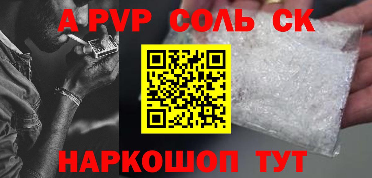 Alfa_PVP крисы CK  Вход с VPN  A-PVP Соль  Миллерово 