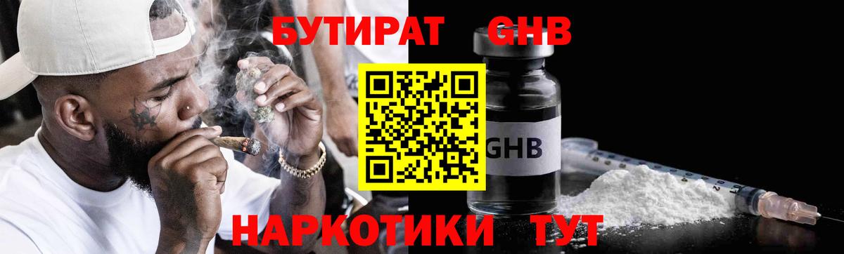 Бутират 1.4BDO  Вход с VPN  Бутират  Миллерово 