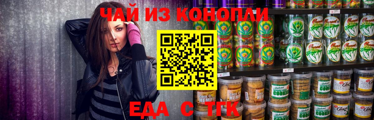 Печенье с ТГК конопля Миллерово