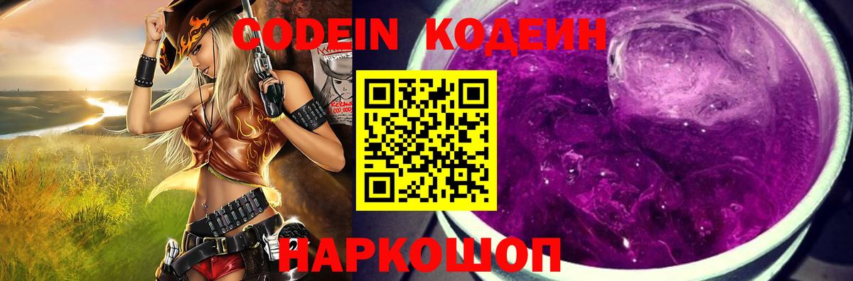 Миллерово  Кодеин Purple Drank  Вход с VPN  Codein Purple Drank 