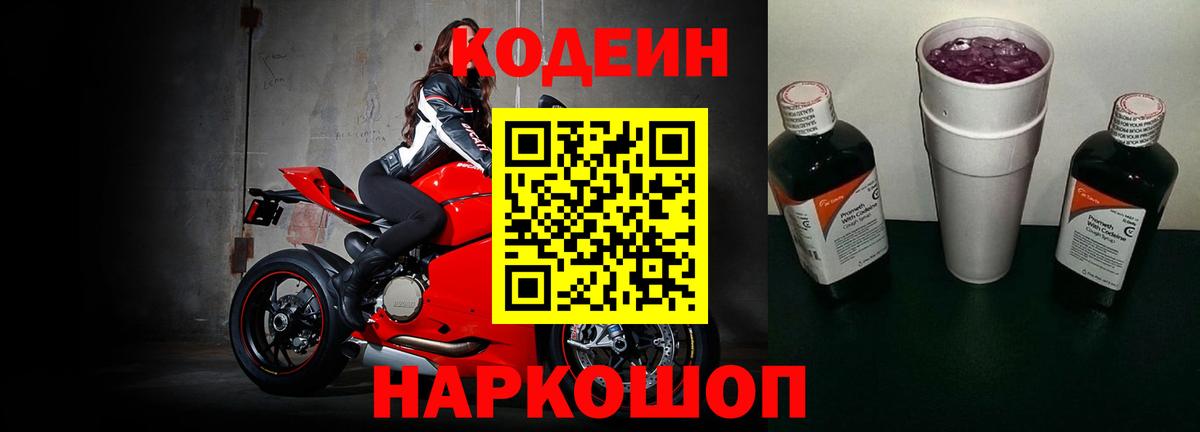 Кодеиновый сироп Lean напиток Lean (лин) Миллерово