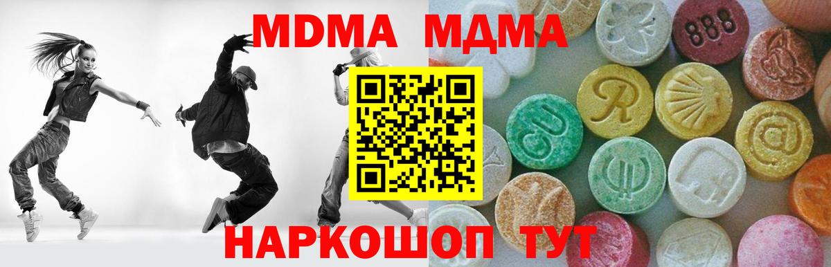MDMA молли  Вход с VPN  Миллерово  MDMA молли 
